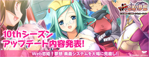 画像ギャラリー No.001のサムネイル画像 / 「Web恋姫†夢想」新システム「奥義伝承」が追加される「10thシーズン」特設サイト公開