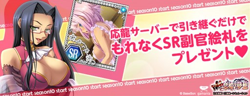 画像ギャラリー No.001のサムネイル画像 / 「Web恋姫†夢想」,応龍サーバーで10thシーズン開始。プレゼントキャンペーン開催