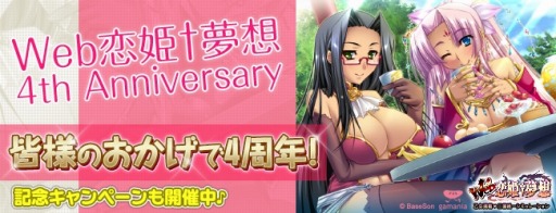 画像ギャラリー No.010のサムネイル画像 / 「Web 恋姫†夢想」4周年記念イベントを実施。リアルグッズをプレゼント