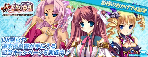画像ギャラリー No.001のサムネイル画像 / 「Web恋姫†夢想」4周年記念イベント後半を開始。UR副官絵札が入手できるイベントも開催