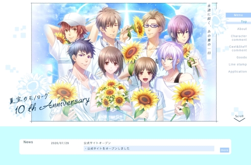 画像ギャラリー No.001のサムネイル画像 / 「夏空のモノローグ」が本日で10周年。記念メッセージなどを掲載した特設サイトが公開されたほか,スマホ版のセールも実施