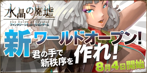 画像ギャラリー No.001のサムネイル画像 / 「水晶の廃墟」，新ワールド「アメシスト」が本日17：00オープン