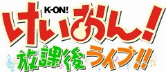 画像ギャラリー No.002のサムネイル画像 / ファン必携。「けいおん！ 放課後ライブ！！」のオリジナルグッズ3点セットがソフト本体と同日に発売