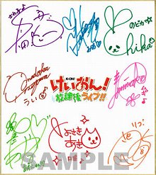 画像ギャラリー No.002のサムネイル画像 / 「けいおん！ 放課後ライブ！！」発売日の9月30日に，東京と大阪で抽選会を実施。賞品の目玉は声優陣のサイン入り色紙