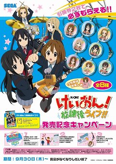 画像ギャラリー No.008のサムネイル画像 / 「けいおん！ 放課後ライブ！！」発売日の9月30日に，東京と大阪で抽選会を実施。賞品の目玉は声優陣のサイン入り色紙