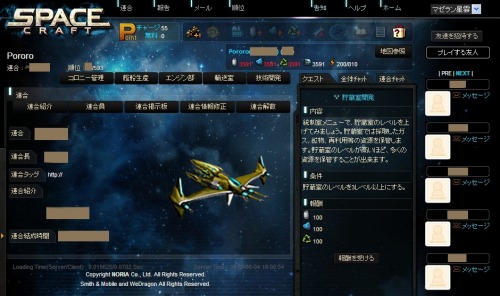 画像ギャラリー No.001のサムネイル画像 / 戦友と宇宙を駆けめぐるSFシミュレーション「スペースクラフト」,mixiアプリで本日よりサービススタート