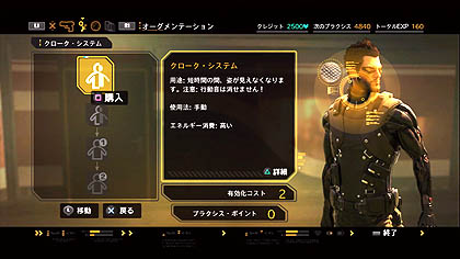 画像ギャラリー No.012のサムネイル画像 / スクウェア・エニックス，「デウスエクス」の最新情報を公開。オーグメンテーションによるカスタマイズで，思いのままのプレイを