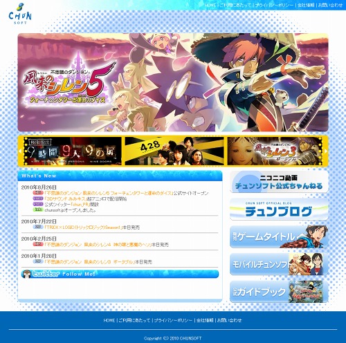 画像ギャラリー No.002のサムネイル画像 / チュンソフトがパブリッシャに復帰&公式サイト「CHUNSOFT.jp」をオープン。トップページにあの人気シリーズ最新作の名前も
