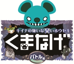 画像ギャラリー No.005のサムネイル画像 / Wiiウェア「くまなげ」2編，スクウェア・エニックスより本日配信開始