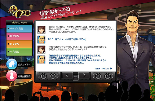 画像ギャラリー No.003のサムネイル画像 / ブラウザ経営シミュレーション「Mr.CEO」のオープンβテストは本日15:00スタート! 公式サイトにはゲームのコツを教えてくれる新コンテンツが登場