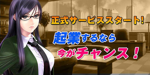 画像ギャラリー No.002のサムネイル画像 / ブラウザ経営シム「Mr.CEO」，本日15時に正式サービス開始！ クエスト褒賞増加＆「ゴールド契約」プレゼントの2つの記念イベントを実施