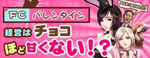 画像ギャラリー No.001のサムネイル画像 / 「Mr.CEO」，社員の能力がアップできるアイテム“チョコレート”登場