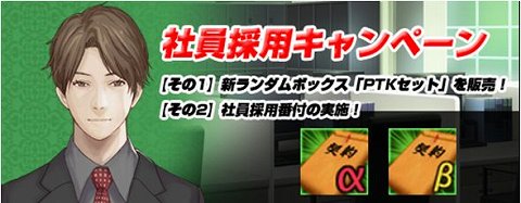 画像ギャラリー No.001のサムネイル画像 / 「Mr.CEO」,社員の採用に役立つランダムボックス「PTK セット」発売
