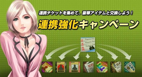 画像ギャラリー No.001のサムネイル画像 / 「Mr.CEO」，業務提携でアイテムがもらえる「連携チケット」交換イベント開催