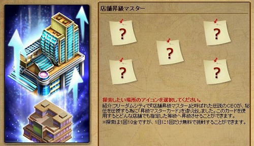 画像ギャラリー No.002のサムネイル画像 / 「Mr.CEO」，業務提携でアイテムがもらえる「連携チケット」交換イベント開催