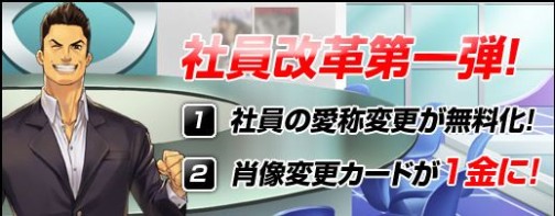 画像ギャラリー No.004のサムネイル画像 / 「Mr.CEO」が本日アップデート,会社の組織図を作成する「発展任務」が登場に