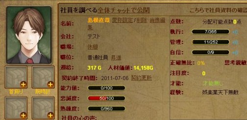 画像ギャラリー No.001のサムネイル画像 / 親密度Upでアイテムゲット，「Mr.CEO」第二回連携強化キャンペーン
