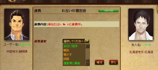 画像ギャラリー No.006のサムネイル画像 / 親密度Upでアイテムゲット，「Mr.CEO」第二回連携強化キャンペーン