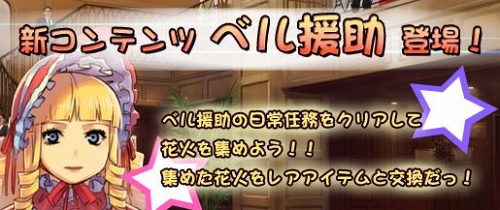 画像ギャラリー No.003のサムネイル画像 / 「Mr.CEO」,レアアイテムがランダムで手に入るコンテンツ「ベル援助」登場