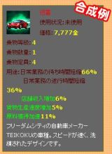 画像ギャラリー No.005のサムネイル画像 / 「Mr.CEO」ついに登場した乗物合成,世界に一つのマイ・マシンを作ろう