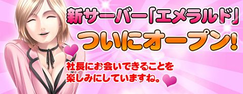 画像ギャラリー No.002のサムネイル画像 / 「Mr.CEO」,新サーバーエメラルドが実装。新規登録褒賞など7イベントを開催