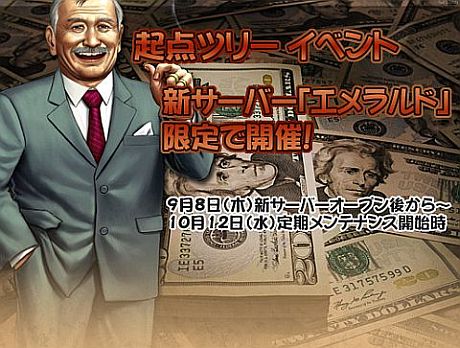 画像ギャラリー No.004のサムネイル画像 / 「Mr.CEO」,新サーバーエメラルドが実装。新規登録褒賞など7イベントを開催