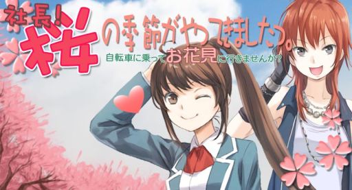 画像ギャラリー No.002のサムネイル画像 / 「Mr.CEO」,お花見イベントを開催。「桜花」の所持数を競うランキングも