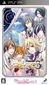 画像ギャラリー No.010のサムネイル画像 / 「Vitamin」や「ストラバ」など人気タイトルもラインナップ。D3PのPSP用女性向け恋愛SLGの廉価版シリーズ「胸キュン乙女コレクション」が発売決定
