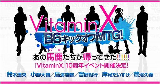 画像ギャラリー No.002のサムネイル画像 / 「VitaminX」,声優イベントの出演者が決定。チケット販売スケジュールも公開