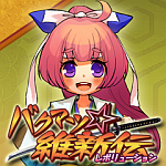 画像ギャラリー No.003のサムネイル画像 / 「バクマツ☆維新伝」,新クエストパック“弩級妖怪編”本日配信