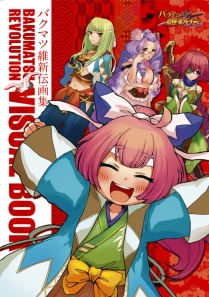 画像ギャラリー No.002のサムネイル画像 / 「バクマツ☆維新伝」,京都で開催される“太秦戦国祭り”に出展