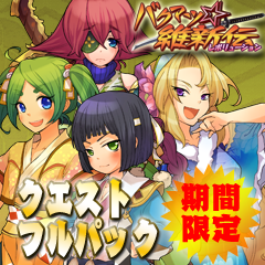 画像ギャラリー No.001のサムネイル画像 / 「バクマツ☆維新伝」,追加DLCが4種の“フルパック”になって登場