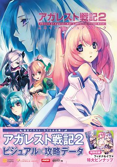 画像ギャラリー No.002のサムネイル画像 / 「アガレスト戦記2」の設定資料などを収めたビジュアルブックが発売