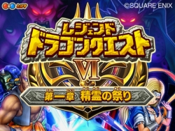 画像ギャラリー No.003のサムネイル画像 / AC「ドラゴンクエスト モンスターバトルロードIIレジェンド」，「VI」の物語を追う新モード“レジェンドクエストVI”を本日より配信開始