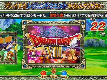 画像ギャラリー No.001のサムネイル画像 / 「DQMBIIレジェンド」,DQVIIIが体験できるレジェンドクエスト追加