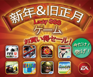 画像ギャラリー No.001のサムネイル画像 / EA Mobile,iPhone&iPad向けアプリを期間限定で特別価格に