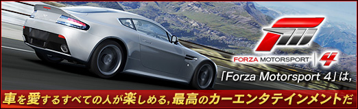 画像ギャラリー No.024のサムネイル画像 / 【PR】「Forza Motorsport 4」は，車を愛するすべての人が楽しめる，最高のカーエンタテインメントだ