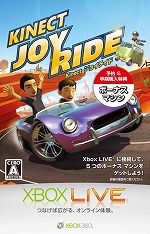 画像ギャラリー No.011のサムネイル画像 / 腕を動かす，体をひねる，そして車が動き出す。「Kinect ジョイライド」，1月20日に発売。早期購入者にはボーナスマシンのプレゼントも