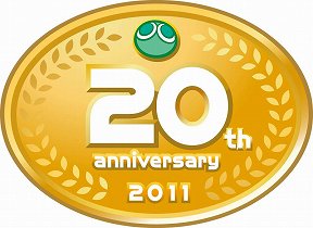 画像ギャラリー No.002のサムネイル画像 / セガの人気シリーズ「ソニック」「ぷよぷよ」が2011年で20周年! さまざまなイベントの実施も予定