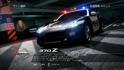 画像ギャラリー No.001のサムネイル画像 / 「ニード・フォー・スピード ホット・パースート」の体験版が2週間で200万ダウンロードを達成