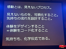 画像ギャラリー No.019のサムネイル画像 / BitSummit 2014で行われた，水口哲也氏の基調講演レポート。ジャンルからではなく，何が人間にとって面白いのかを考えることがインディーズマインド