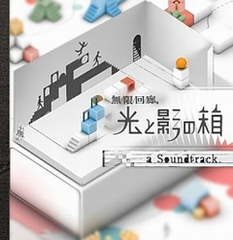 画像ギャラリー No.002のサムネイル画像 / 「無限回廊 光と影の箱」,75分7秒という“1曲のみのBGM”がギネス世界記録に認定