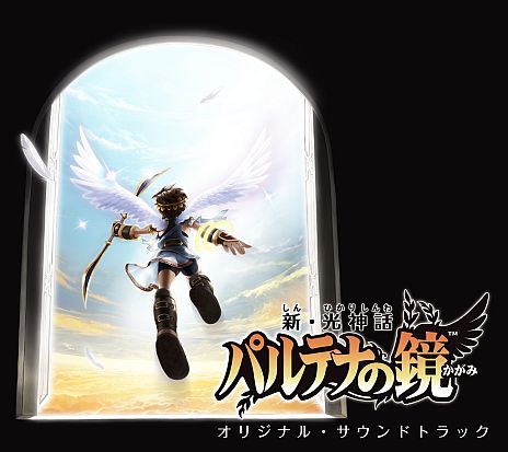 画像ギャラリー No.001のサムネイル画像 / 「新・光神話 パルテナの鏡」のオリジナルサウンドトラックが8月21日に発売