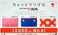 画像ギャラリー No.022のサムネイル画像 / 3Dムービー撮影機能や「すれちがい伝説2」が11月末の本体更新で追加！　3DS「マリオカート7」の通信機能に関する詳細も発表された「Nintendo Direct」