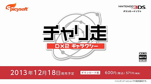 画像ギャラリー No.023のサムネイル画像 / 3DSとWii Uで残高の共有が可能に。「ちょっとNintendo Direct Wii U/ニンテンドー3DS ダウンロードソフト 2013.11.14」が本日配信
