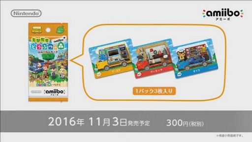 画像ギャラリー No.004のサムネイル画像 / 3DS用ソフト「とびだせ どうぶつの森」がamiiboに対応するアップデートを今秋に実施。新たなamiiboカードも11月3日に発売
