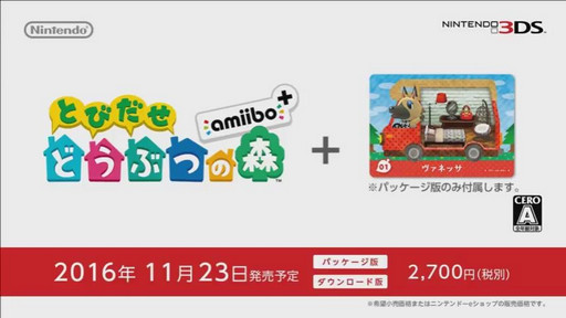 画像ギャラリー No.005のサムネイル画像 / 3DS用ソフト「とびだせ どうぶつの森」がamiiboに対応するアップデートを今秋に実施。新たなamiiboカードも11月3日に発売