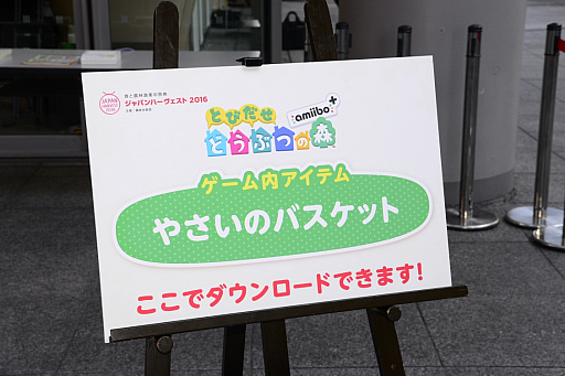 画像ギャラリー No.003のサムネイル画像 / 「とびだせ どうぶつの森 amiibo＋」ブースで限定アイテム配信やクイズ企画なども行われた「ジャパンハーヴェスト 2016 丸の内農園」をレポート