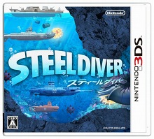 画像ギャラリー No.002のサムネイル画像 / ニンテンドー3DS用潜水艦ゲーム「スティールダイバー」，3月17日に発売予定。アクション/シューティングだけでなく頭脳戦も満喫しよう
