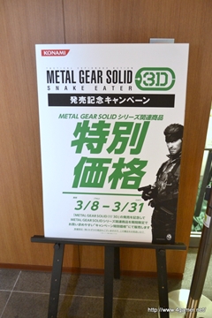 画像ギャラリー No.012のサムネイル画像 / 「METAL GEAR SOLID SNAKE EATER 3D」の発売記念抽選会は3月14日まで実施。小島監督のサイン＆新川洋司氏のイラスト入り3DS本体も展示中